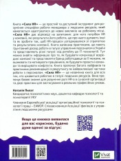Книга Сила HR. Як досягати цілей бізнесу - Оксана Шахова. Фото 2