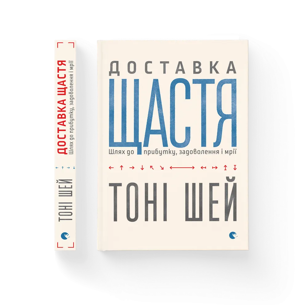Книга Доставка щастя. Шлях до прибутку, задоволення і мрії - Тоні Шей. Фото 2