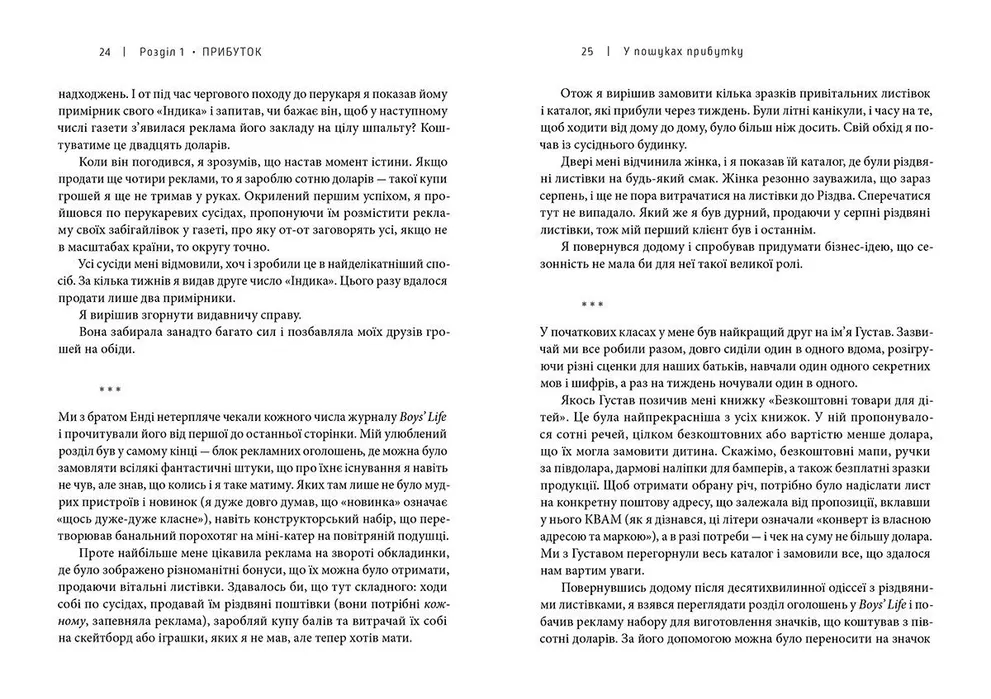 Книга Доставка щастя. Шлях до прибутку, задоволення і мрії - Тоні Шей. Фото 6