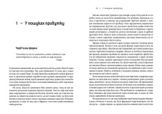 Книга Доставка щастя. Шлях до прибутку, задоволення і мрії - Тоні Шей. Фото 3