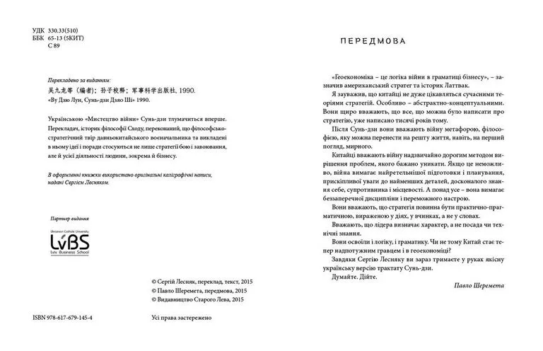 Книга Мистецтво війни - Сунь-цзи. Фото 3