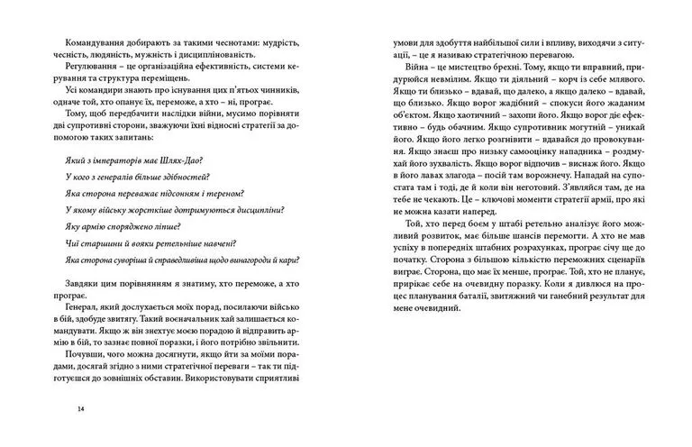 Книга Мистецтво війни - Сунь-цзи. Фото 6