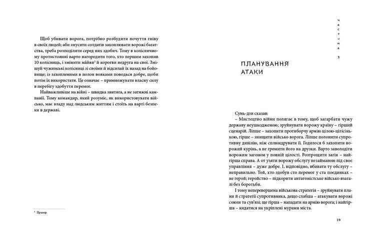Книга Мистецтво війни - Сунь-цзи. Фото 8