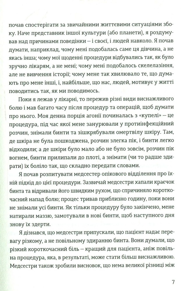 Книга Передбачувана ірраціональність - Ден Аріелі. Фото 7