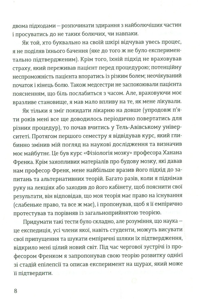 Книга Передбачувана ірраціональність - Ден Аріелі. Фото 8