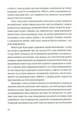 Книга Передбачувана ірраціональність - Ден Аріелі. Фото 10