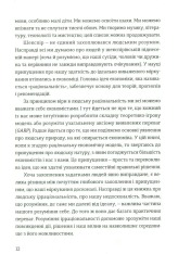 Книга Передбачувана ірраціональність - Ден Аріелі. Фото 12
