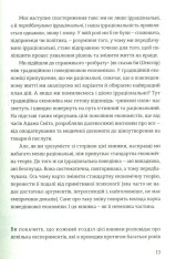 Книга Передбачувана ірраціональність - Ден Аріелі. Фото 13