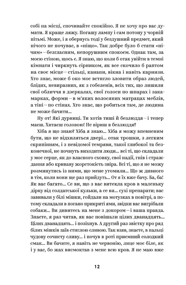 Книга Вибрані твори - Михайло Коцюбинський. Фото 11