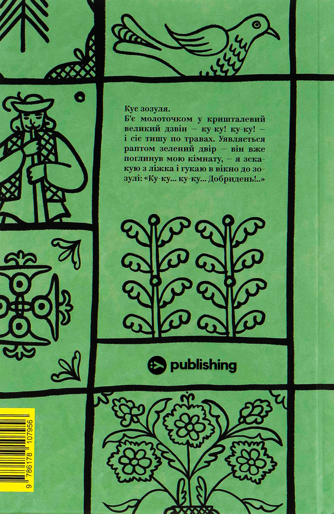 Книга Вибрані твори - Михайло Коцюбинський. Фото 2