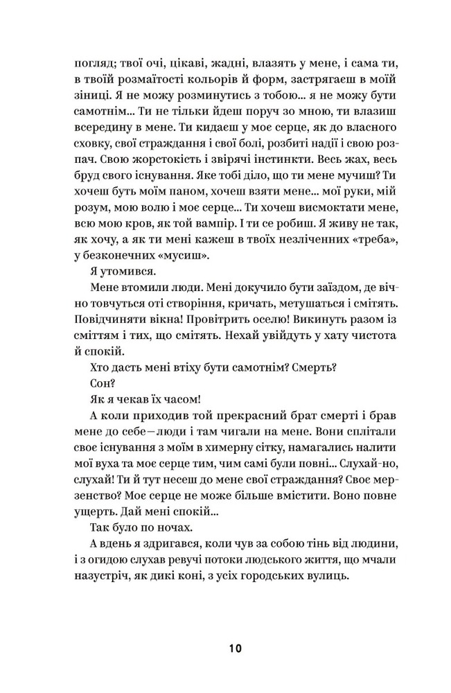 Книга Вибрані твори - Михайло Коцюбинський. Фото 9