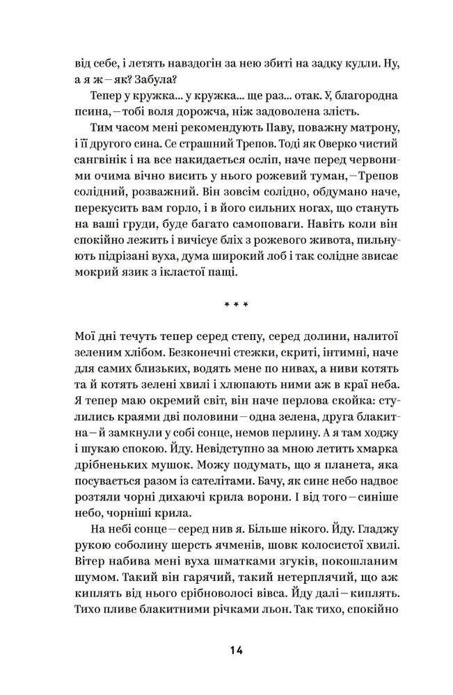 Книга Вибрані твори - Михайло Коцюбинський. Фото 13