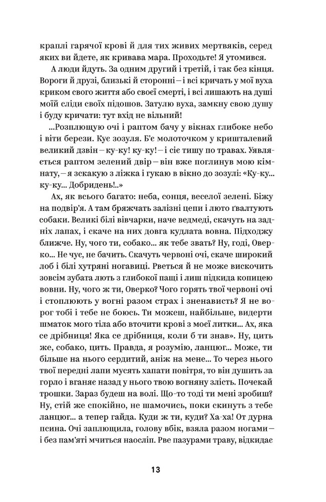 Книга Вибрані твори - Михайло Коцюбинський. Фото 12