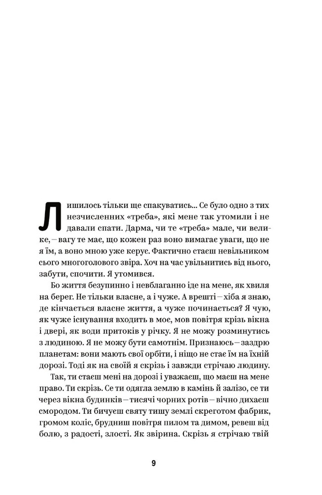 Книга Вибрані твори - Михайло Коцюбинський. Фото 8