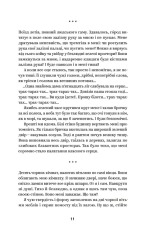 Книга Вибрані твори - Михайло Коцюбинський. Фото 10