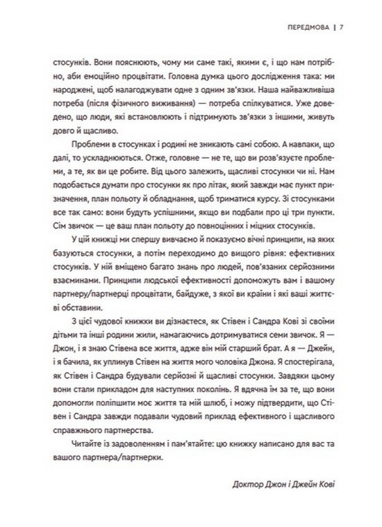 Книга 7 звичок високоефективного шлюбу - Стівен Кові. Фото 5