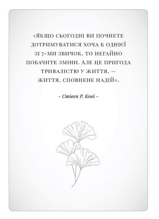 Книга 7 звичок високоефективного шлюбу - Стівен Кові. Фото 6