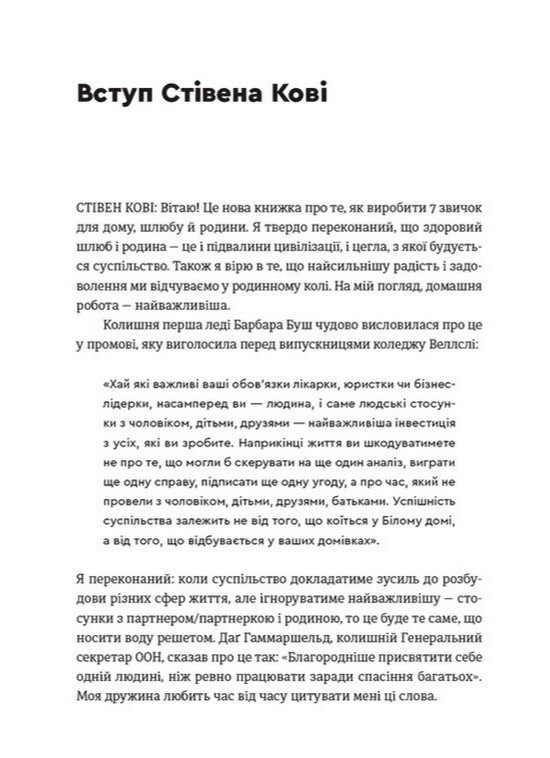 Книга 7 звичок високоефективного шлюбу - Стівен Кові. Фото 7