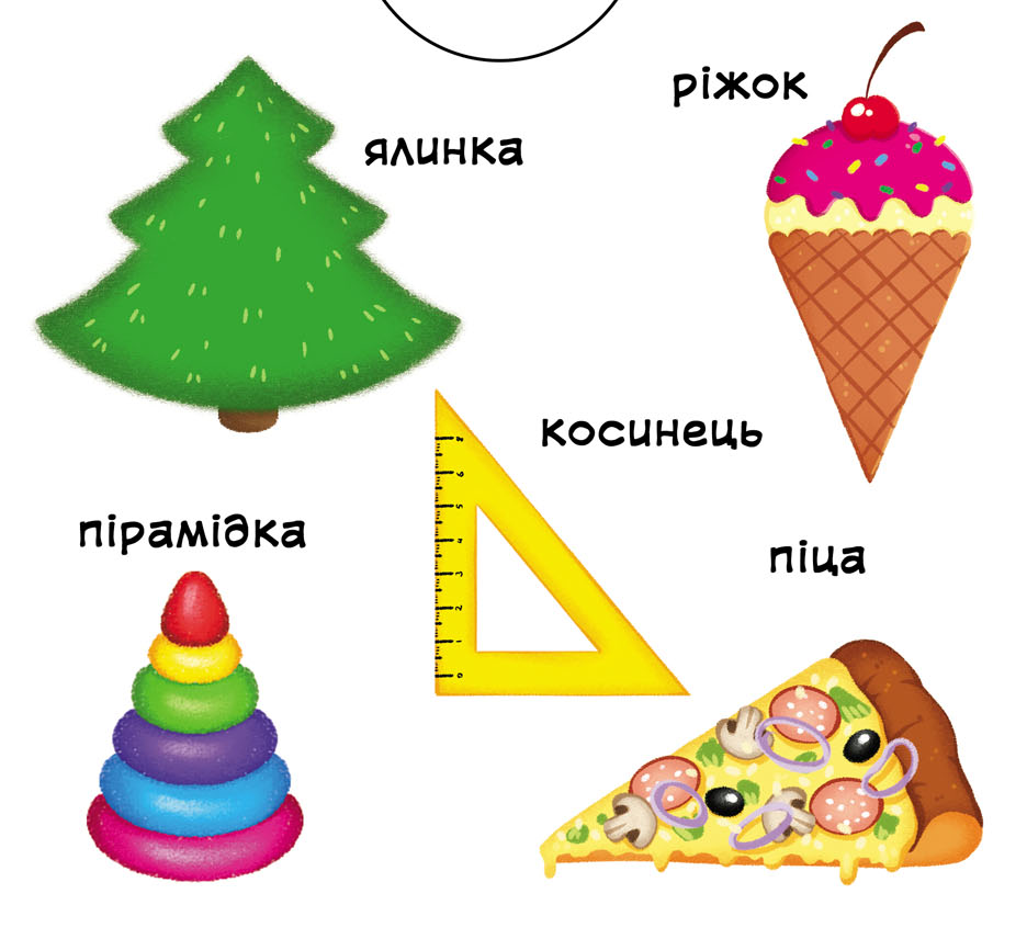 Книжка з механізмом. Перша книжка з рухомими елементами. Фігури та форми. Верти, штовхай, читай і грай. Фото 2