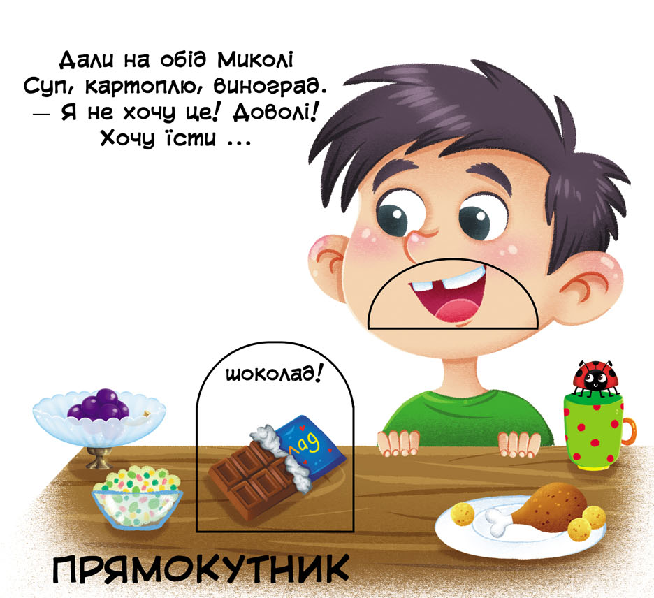 Книжка з механізмом. Перша книжка з рухомими елементами. Фігури та форми. Верти, штовхай, читай і грай. Фото 4