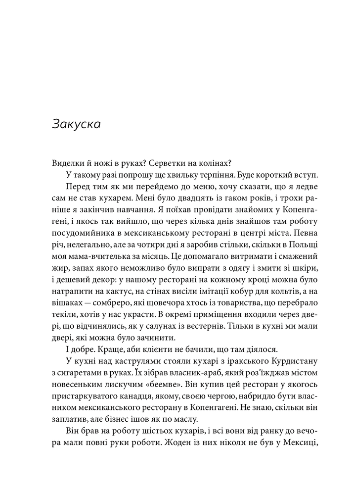 ВСЛ Як нагодувати диктатора - Вітольд Шабловський. Фото 7