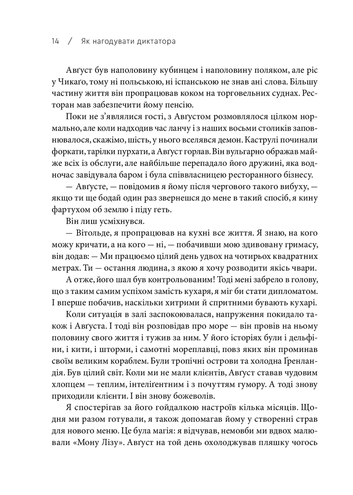 ВСЛ Як нагодувати диктатора - Вітольд Шабловський. Фото 9