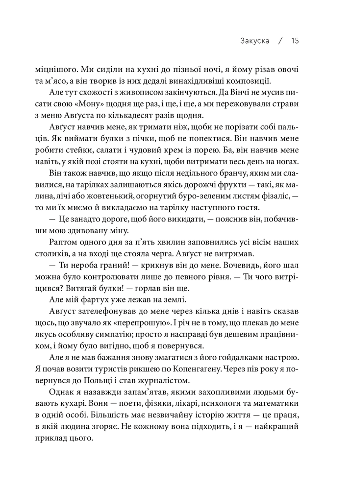 ВСЛ Як нагодувати диктатора - Вітольд Шабловський. Фото 10