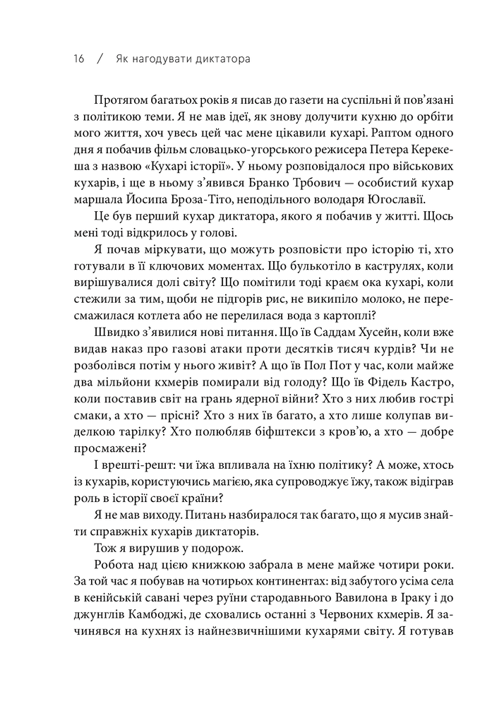 ВСЛ Як нагодувати диктатора - Вітольд Шабловський. Фото 11