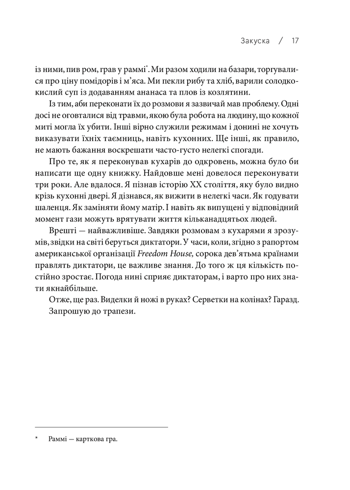 ВСЛ Як нагодувати диктатора - Вітольд Шабловський. Фото 12