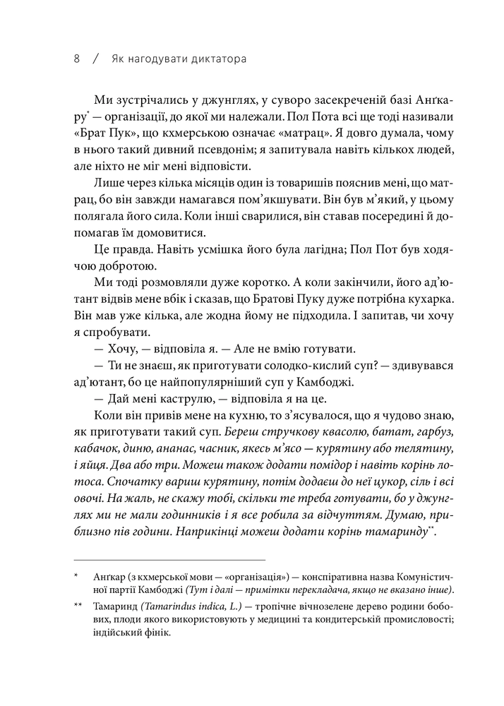 ВСЛ Як нагодувати диктатора - Вітольд Шабловський. Фото 4