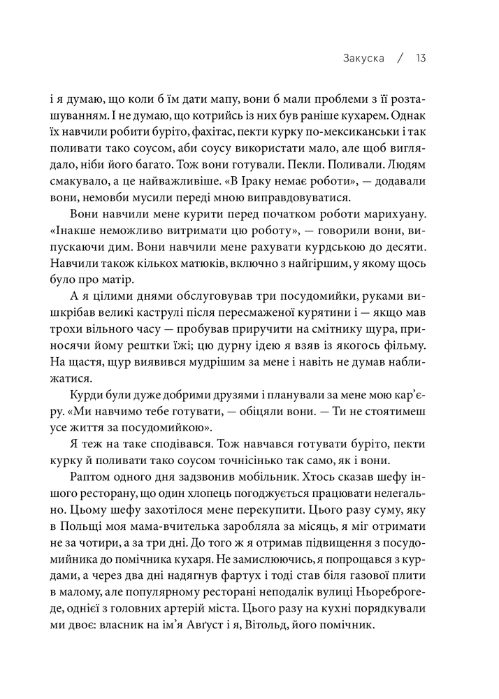 ВСЛ Як нагодувати диктатора - Вітольд Шабловський. Фото 8