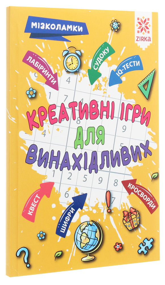 Книга Мізколамки. Креативні ігри для винахідливих - Ірина Литовченко. Фото 3