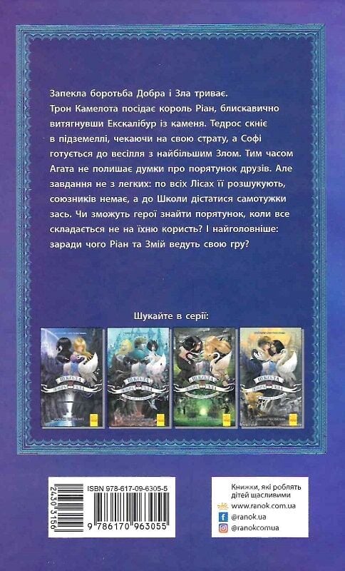 Книга Школа добра і зла. Кристал часу. Книга 5 - Соман Чайнані. Фото 2