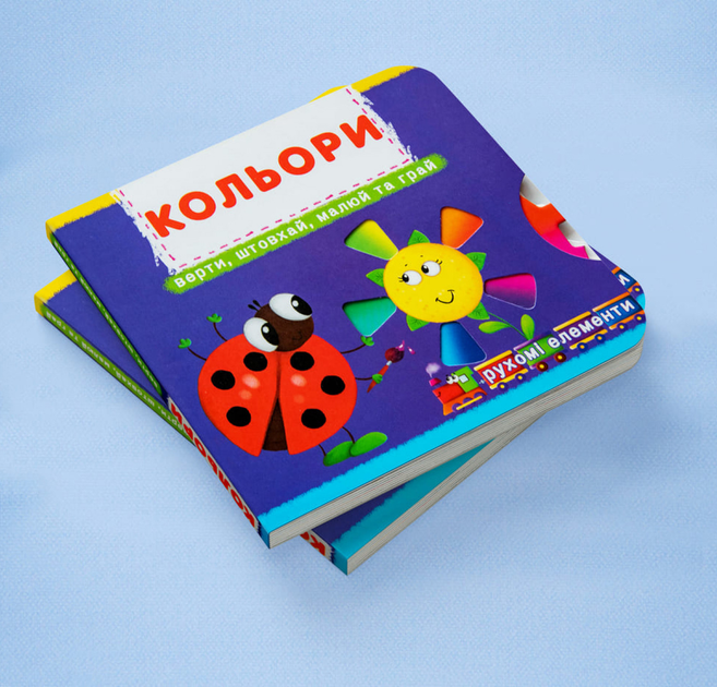 Книжка з механізмом. Перша книжка з рухомими елементами. Лічи, дивись, крути та вчись. Кольори. Верти, штовхай, малюй та грай. Фото 2