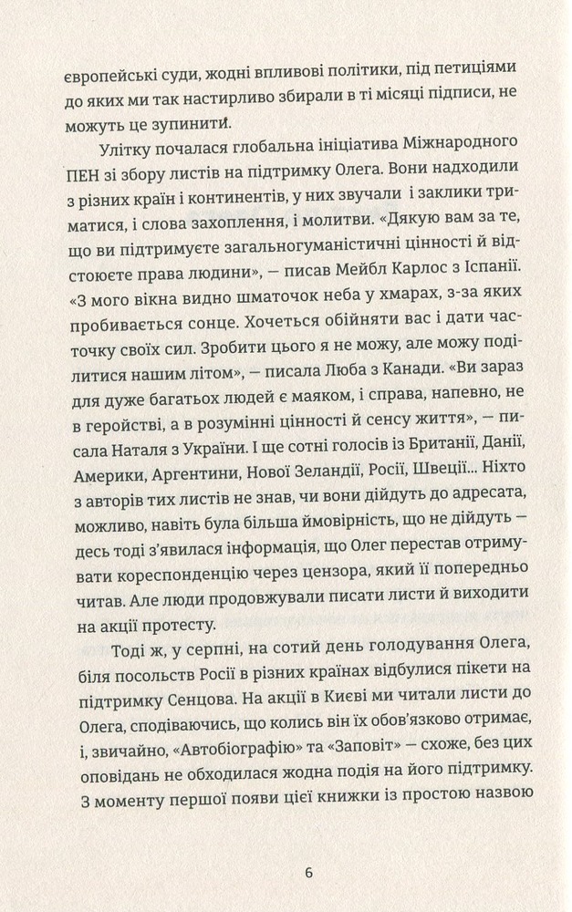 ВСЛ Жизня - Олег Сєнцов. Фото 6