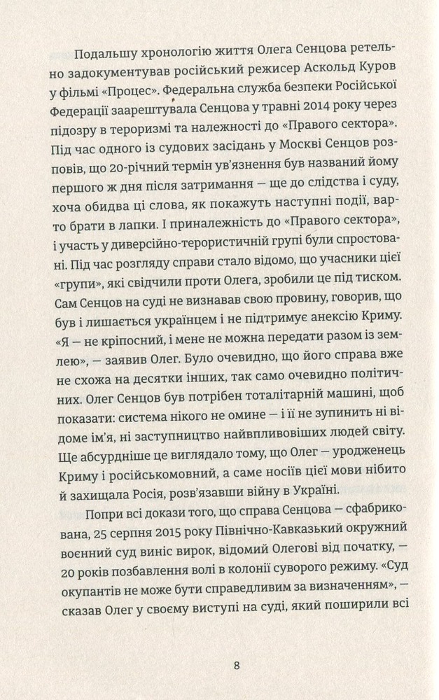 ВСЛ Жизня - Олег Сєнцов. Фото 8