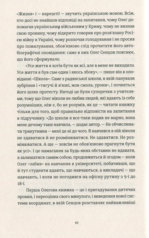 ВСЛ Жизня - Олег Сєнцов. Фото 10