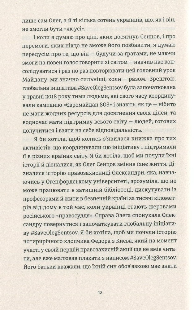 ВСЛ Жизня - Олег Сєнцов. Фото 12