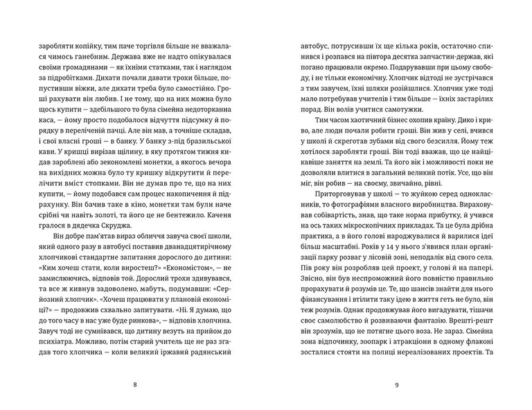 Книга Маркетер - Олег Сенцов. Фото 6