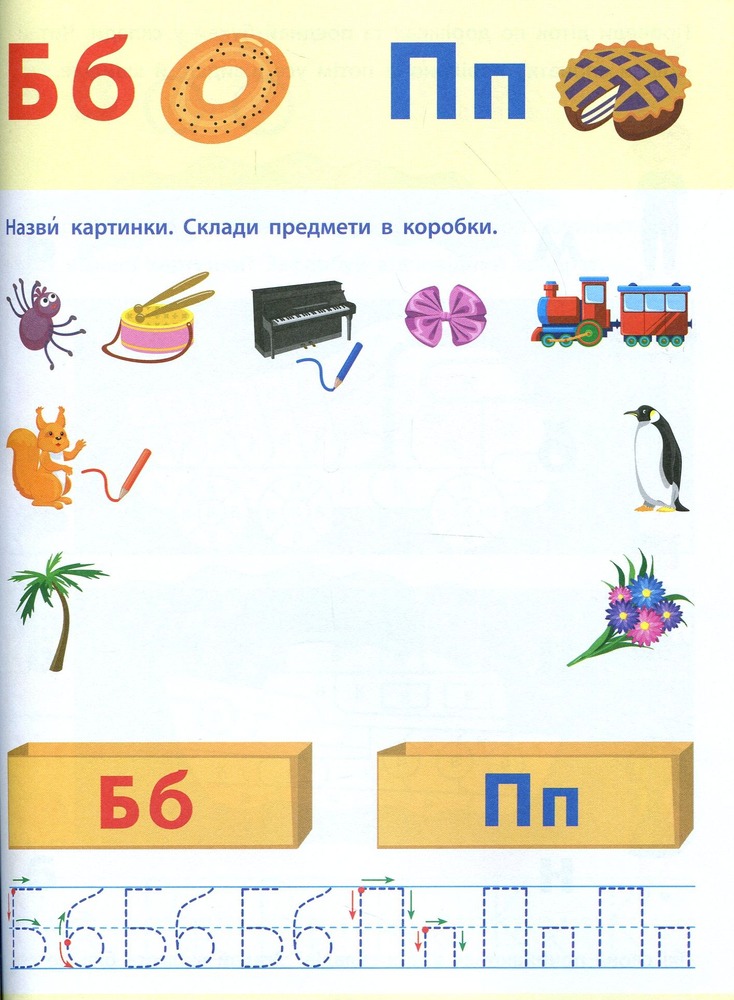 Книга Читання до школи. Збірник завдань - Світлана Моісеєнко. Фото 11