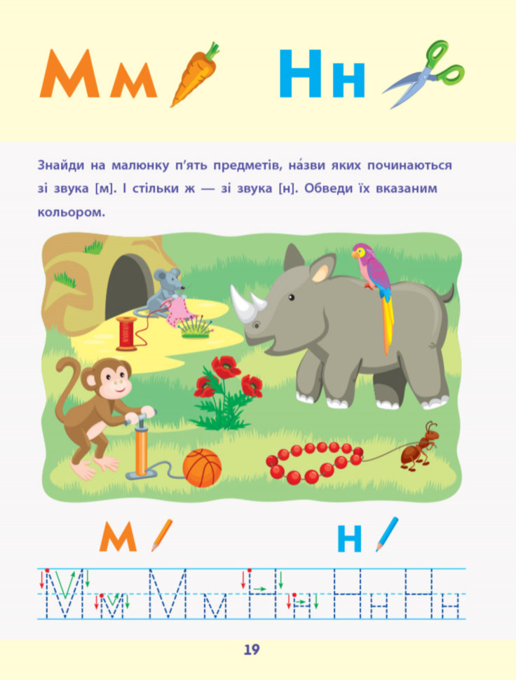 Книга Читання до школи. Збірник завдань - Світлана Моісеєнко. Фото 9