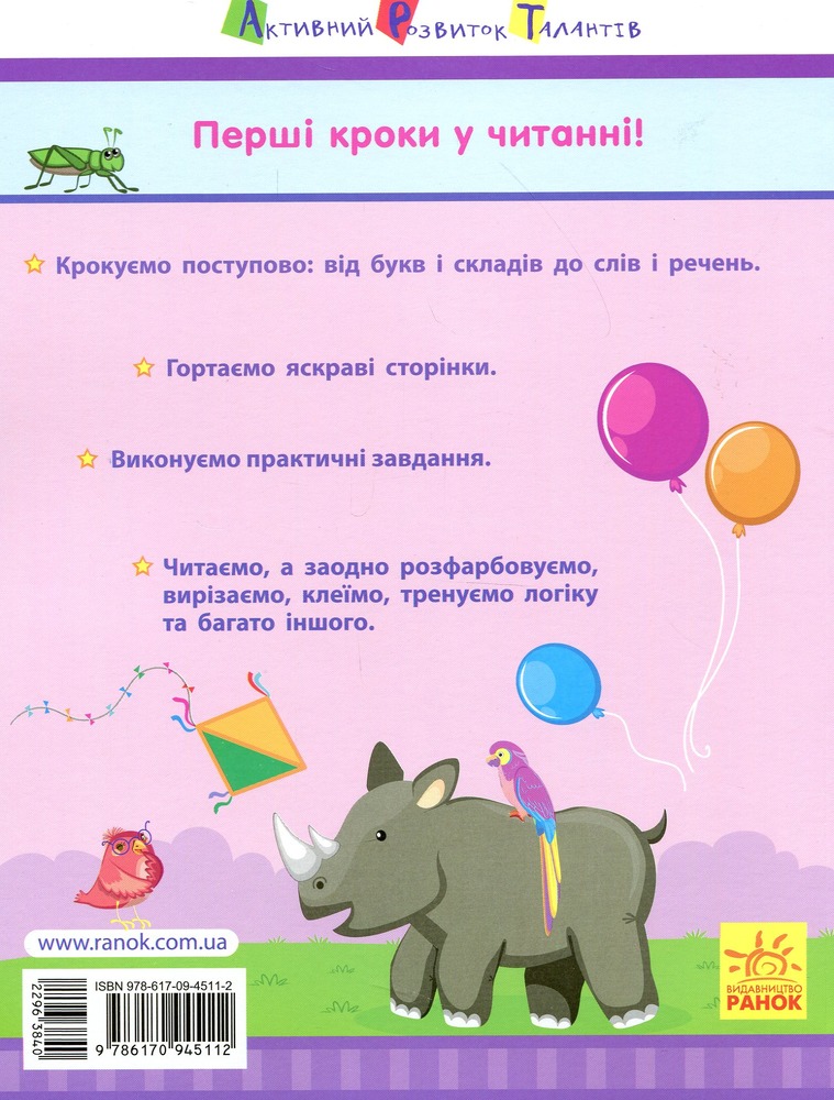 Книга Читання до школи. Збірник завдань - Світлана Моісеєнко. Фото 2