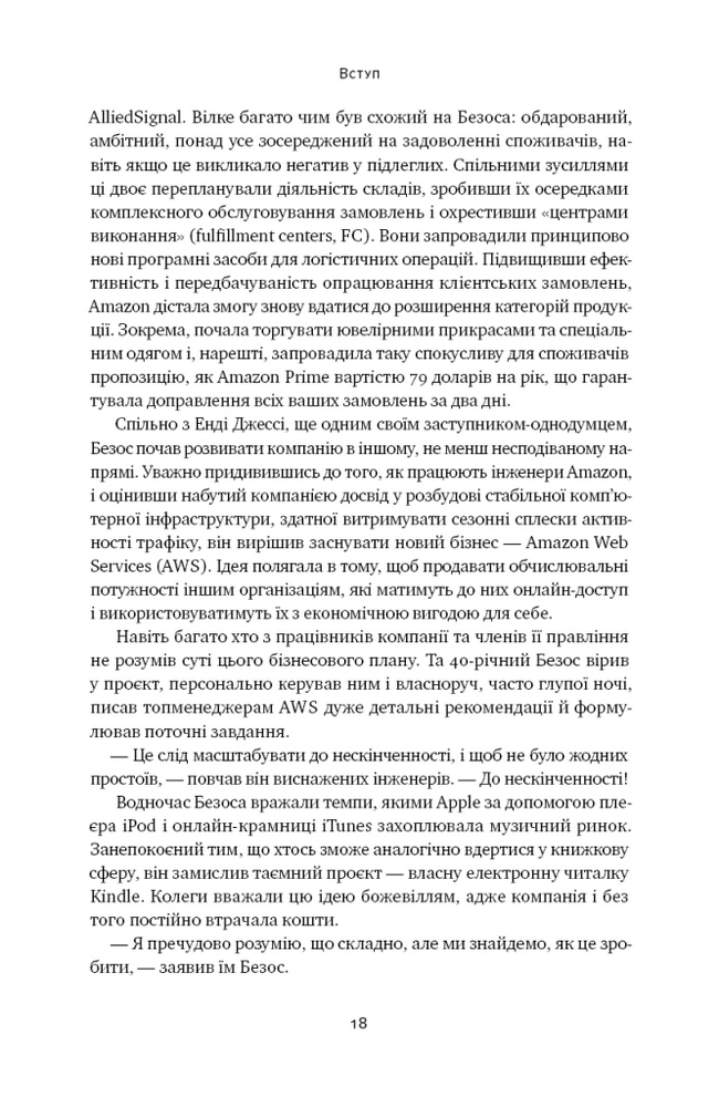 Книга Amazon без меж. Як Джефф Безос розбудував глобальну імперію - Бред Стоун. Фото 8