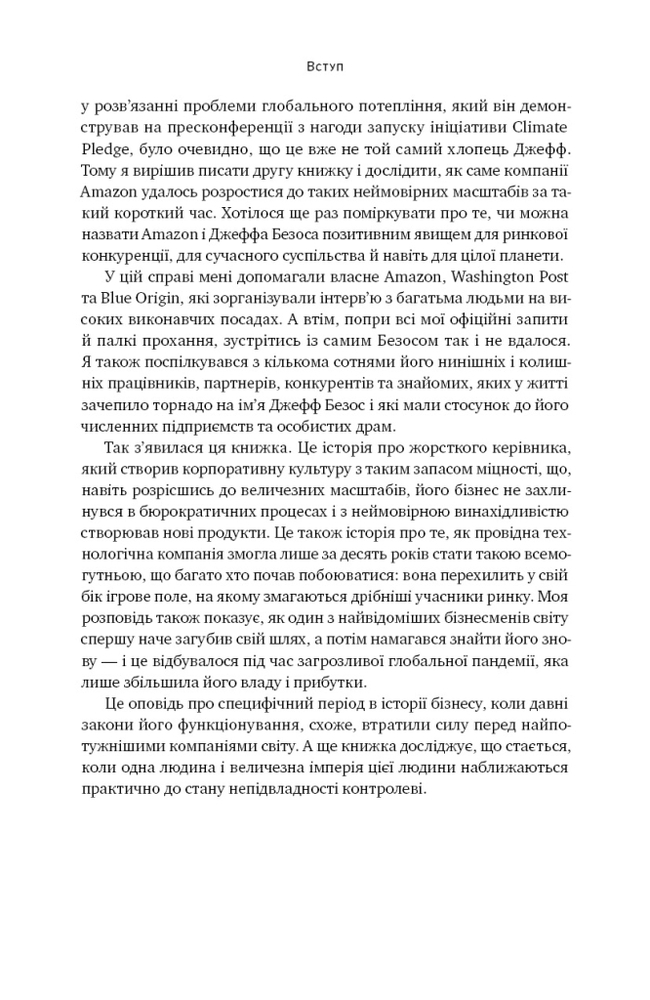 Книга Amazon без меж. Як Джефф Безос розбудував глобальну імперію - Бред Стоун. Фото 16