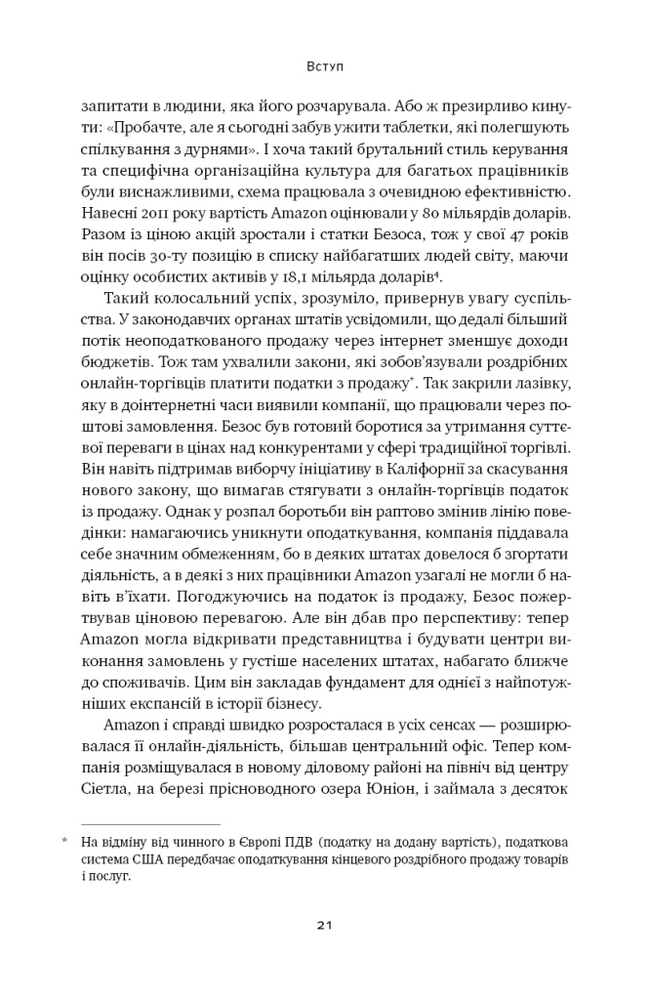 Книга Amazon без меж. Як Джефф Безос розбудував глобальну імперію - Бред Стоун. Фото 10