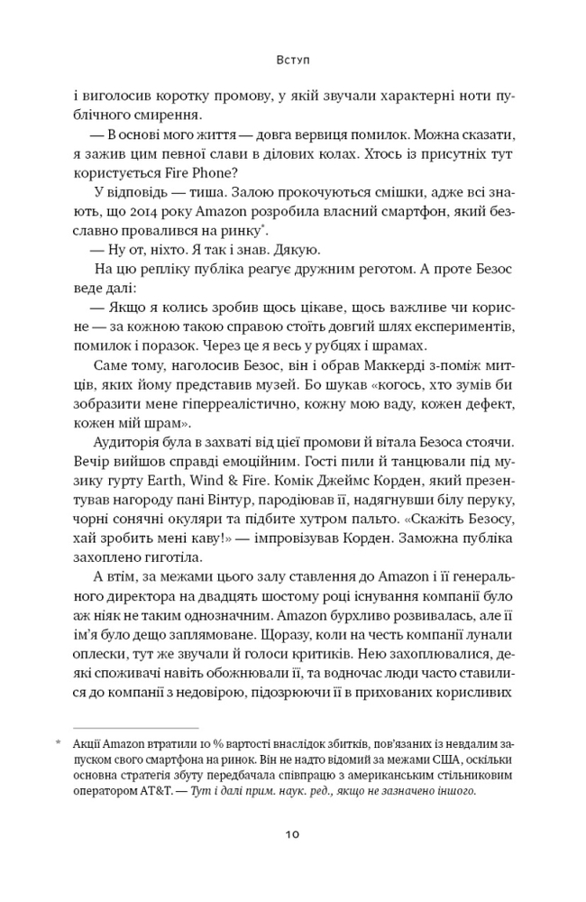 Книга Amazon без меж. Як Джефф Безос розбудував глобальну імперію - Бред Стоун. Фото 23