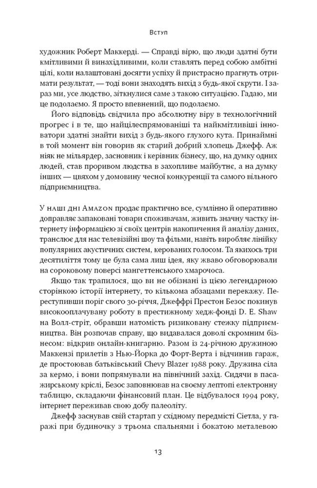 Книга Amazon без меж. Як Джефф Безос розбудував глобальну імперію - Бред Стоун. Фото 6