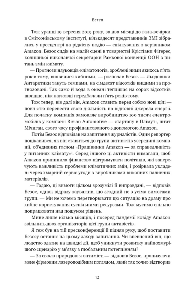 Книга Amazon без меж. Як Джефф Безос розбудував глобальну імперію - Бред Стоун. Фото 25