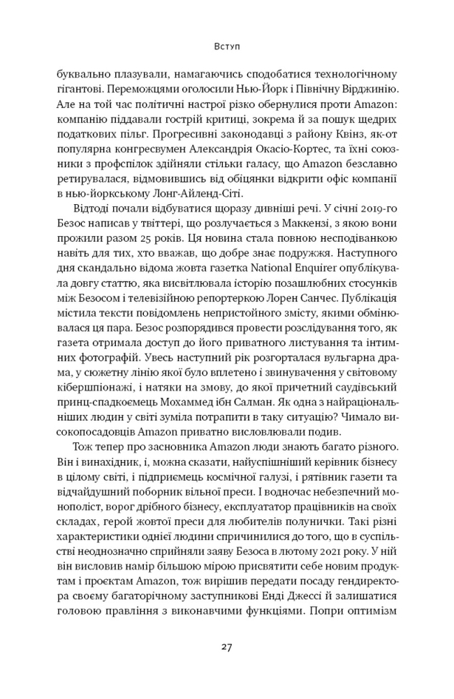 Книга Amazon без меж. Як Джефф Безос розбудував глобальну імперію - Бред Стоун. Фото 15