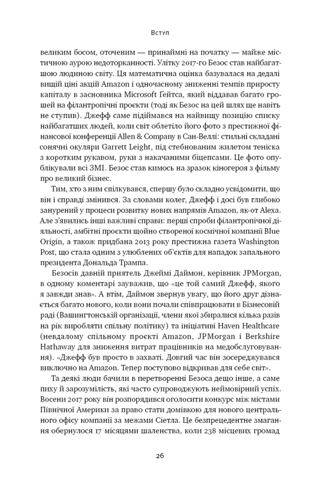 Книга Amazon без меж. Як Джефф Безос розбудував глобальну імперію - Бред Стоун. Фото 14